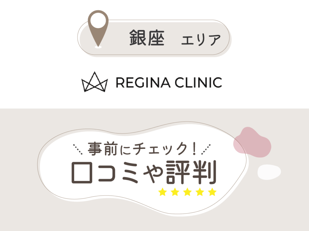 銀座の医療脱毛おすすめクリニック14選を比較！ジェントルマックスプロの取り扱いや安い料金プランを紹介！