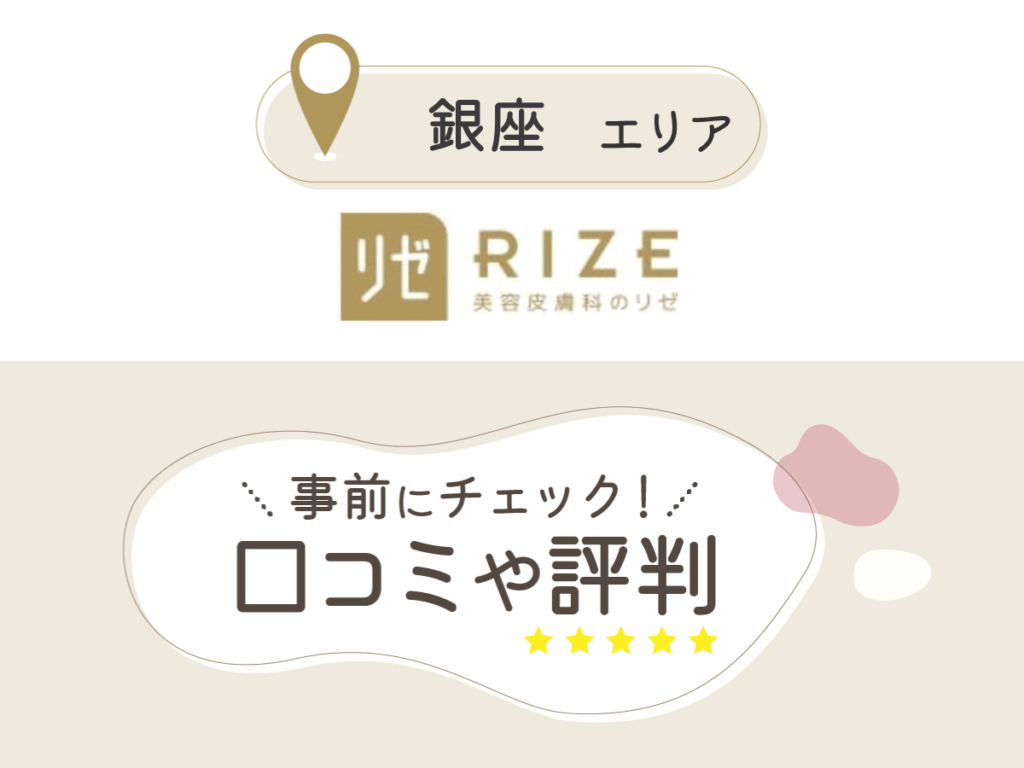 銀座の医療脱毛おすすめクリニック14選を比較！ジェントルマックスプロの取り扱いや安い料金プランを紹介！