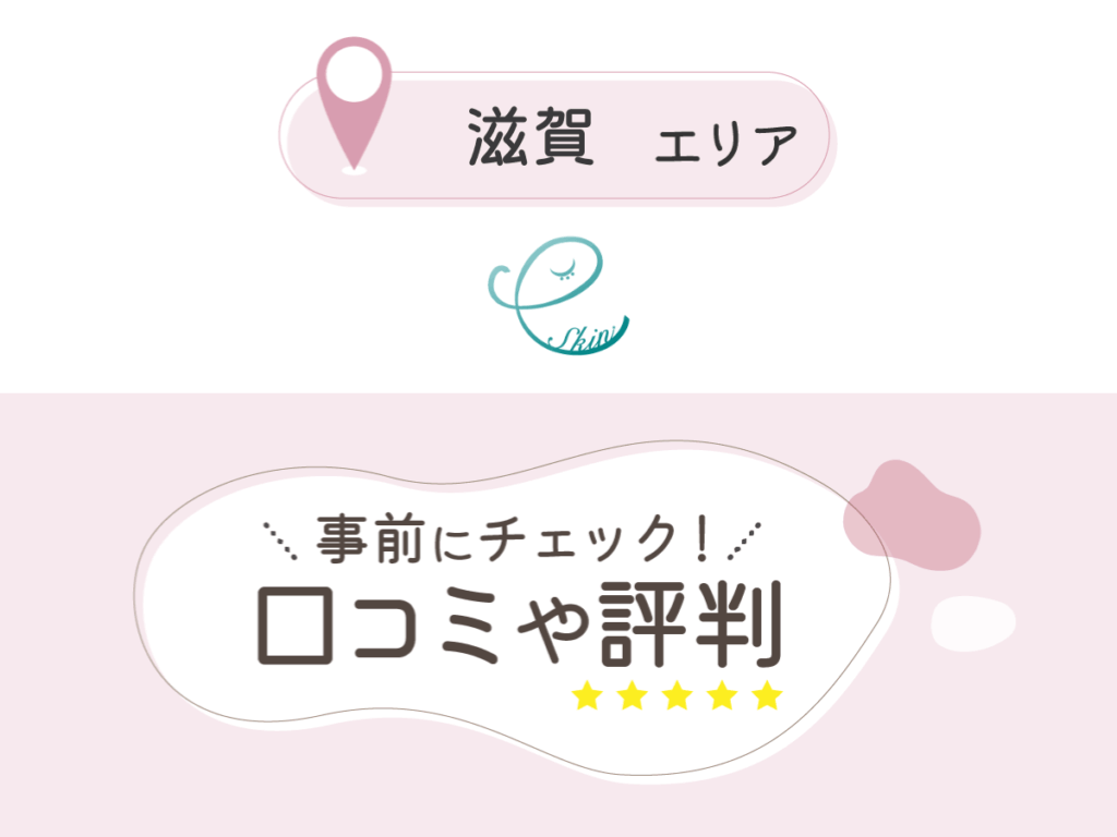 eスキンクリニック 金沢の口コミ