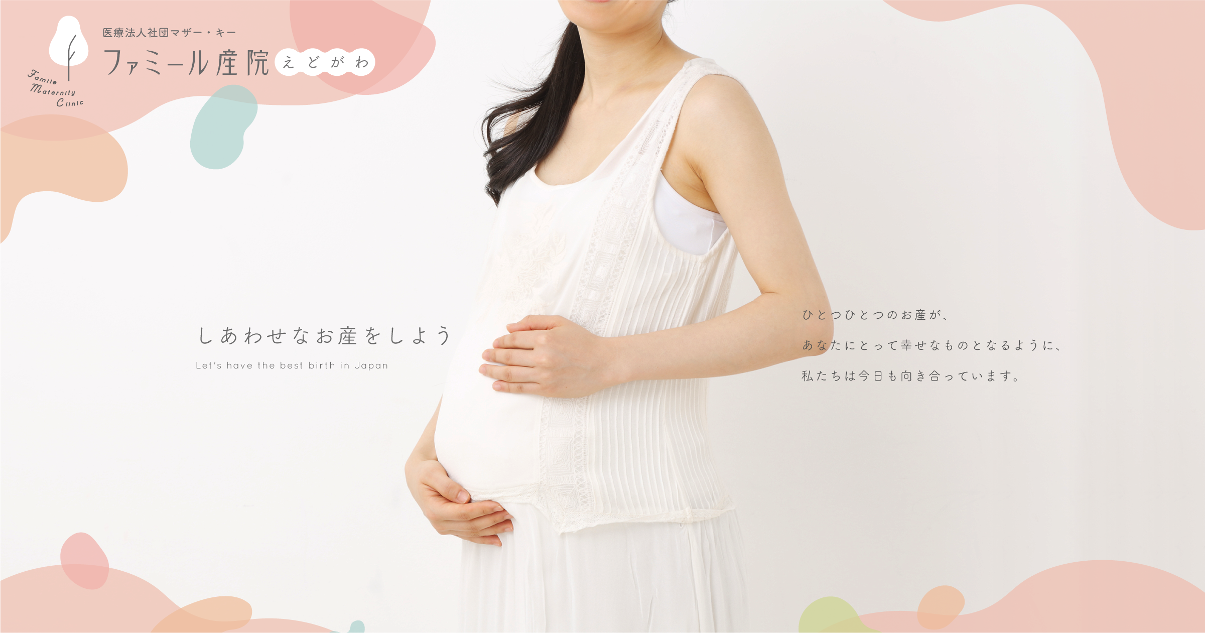 ファミール産院えどがわの外観